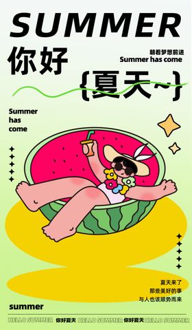 夏日商业海报