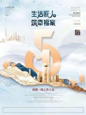 五一海报 房地产展板