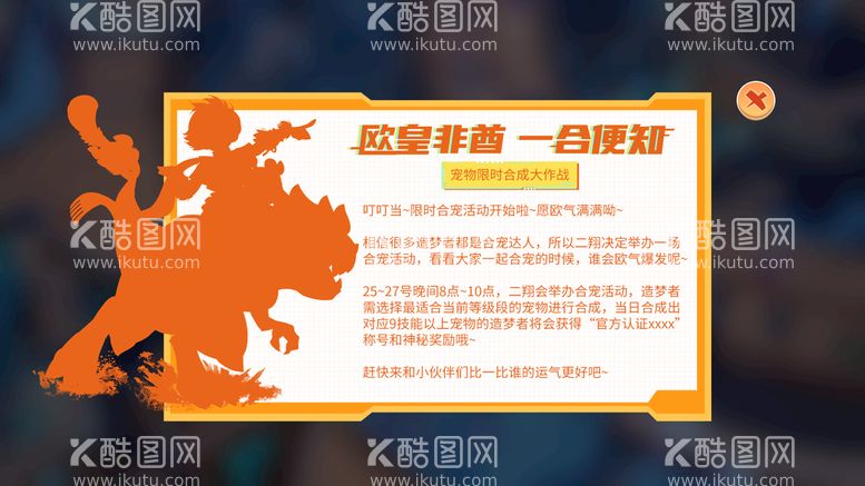 编号：70917311130135466830【酷图网】源文件下载-广告弹窗图