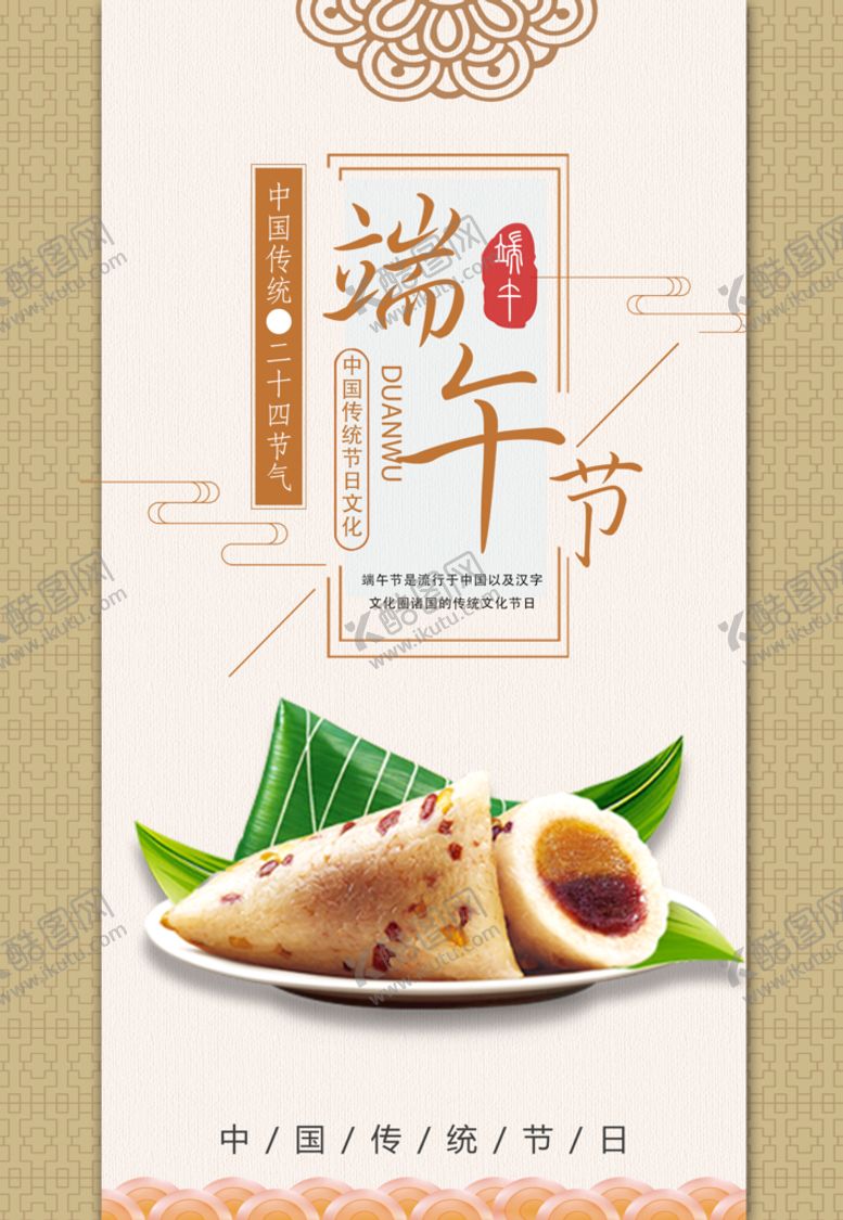 编号：86231409181424001436【酷图网】源文件下载-端午节