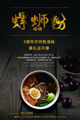 螺蛳粉