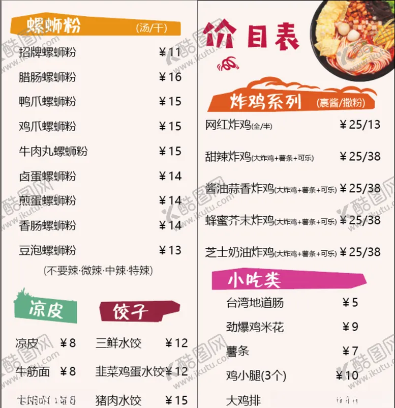 编号：28827306301943563487【酷图网】源文件下载-价目表