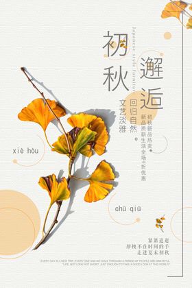 秋季海报