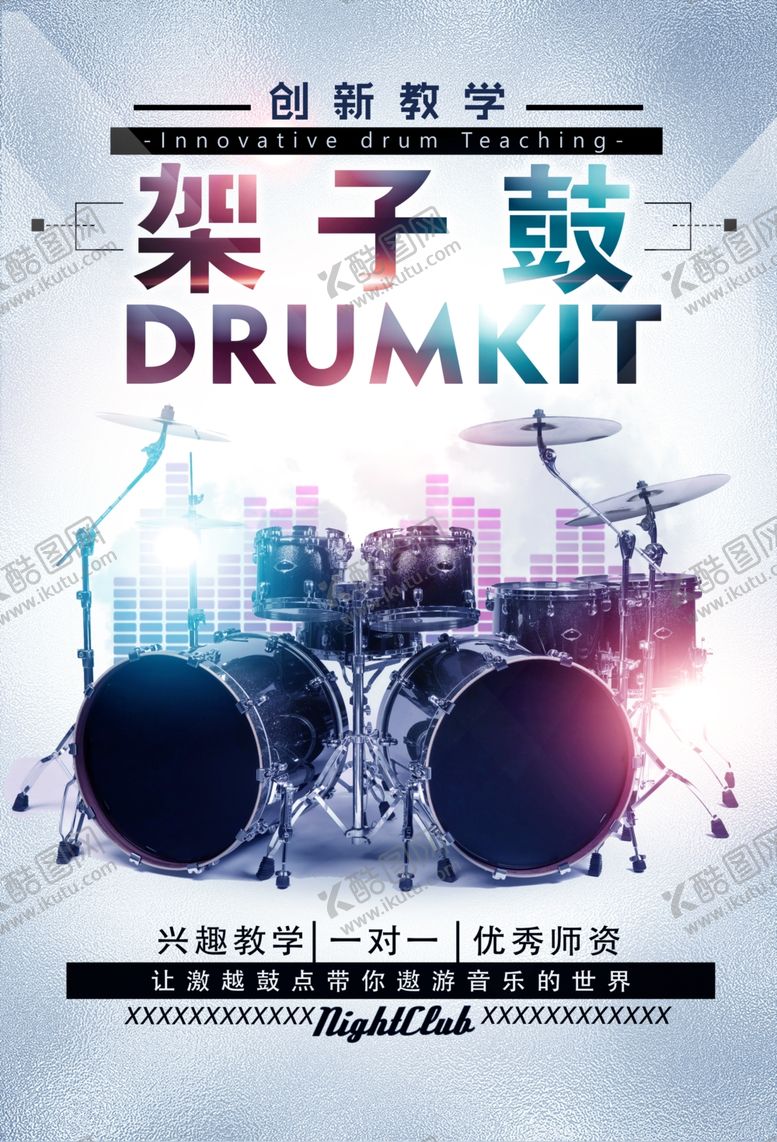 编号：58799310061807522509【酷图网】源文件下载-酷炫架子鼓音乐培训班海报