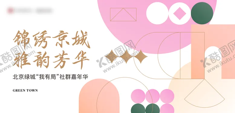 编号：48720409081727012707【酷图网】源文件下载-女神活动
