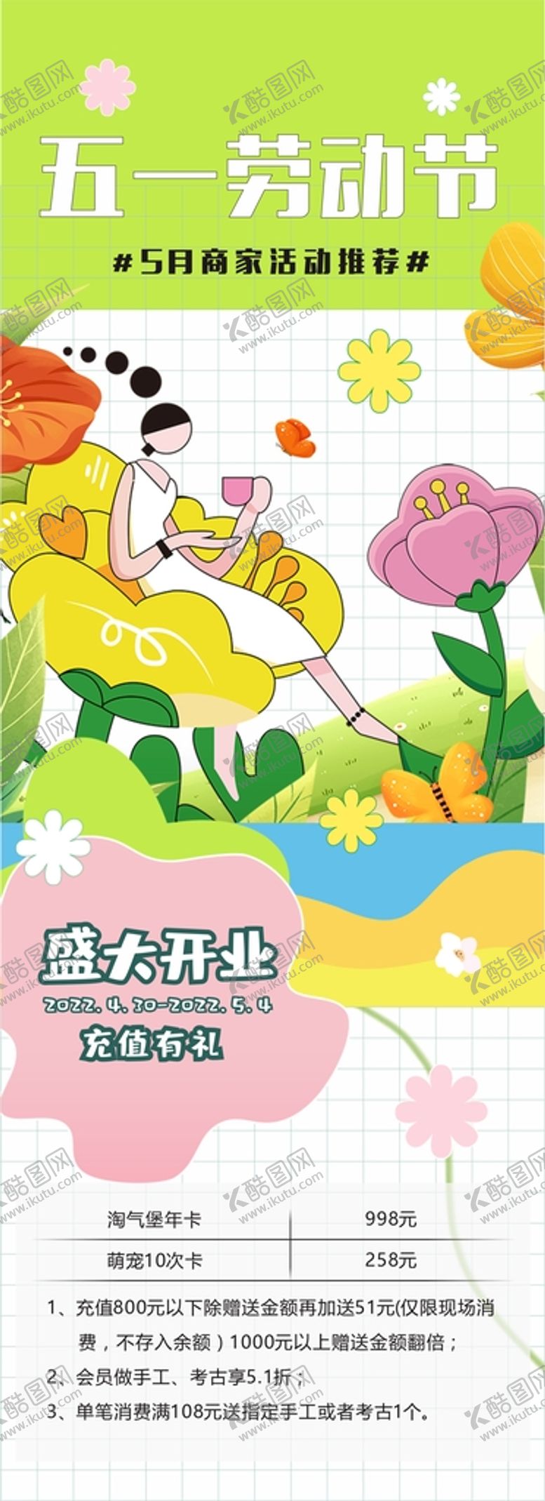 编号：62220910151201053046【酷图网】源文件下载-长图