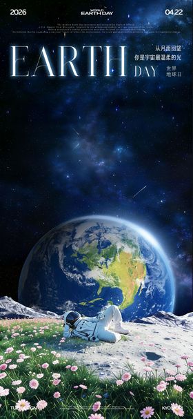 地球日国际节日海报