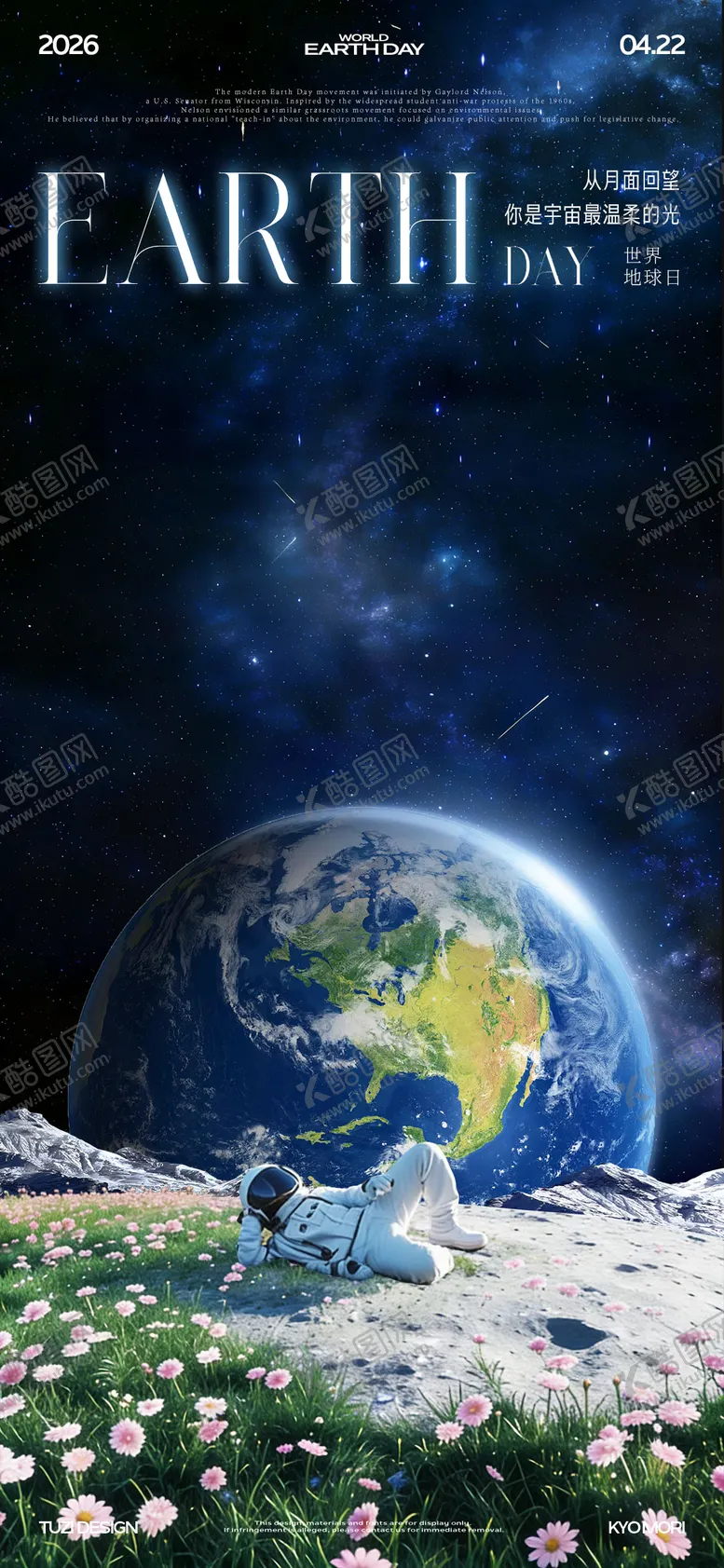 编号：14251104170212541291【酷图网】源文件下载-地球日国际节日海报