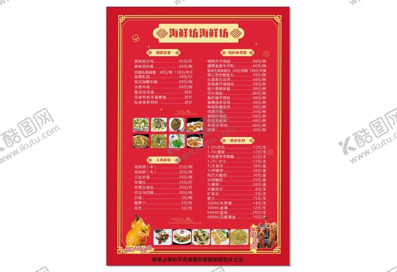 编号：14960101131312357889【酷图网】源文件下载-菜单菜谱