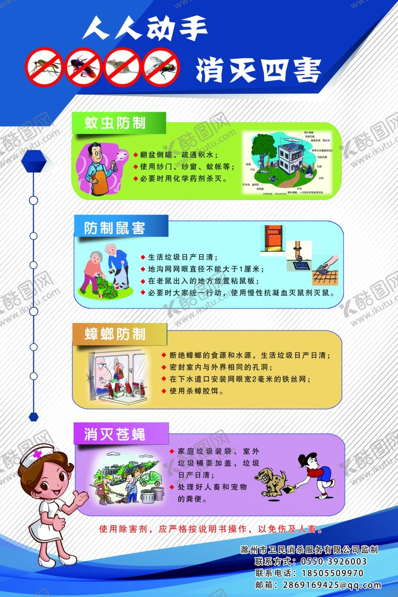 编号：68232304171404422514【酷图网】源文件下载-消杀服务