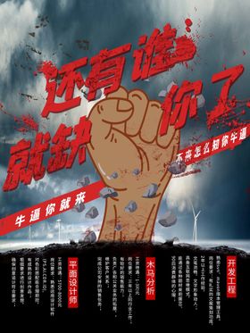 招聘会海报春季会创意