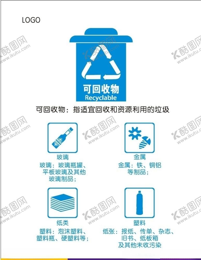 编号：61893203151955339801【酷图网】源文件下载-可回收物