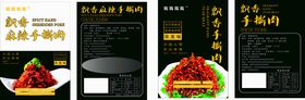 麻辣手撕肉