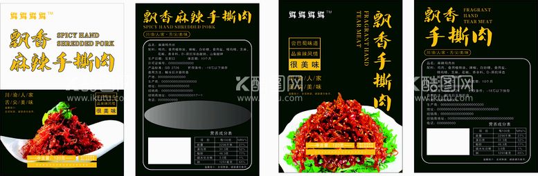 编号：46716812150730356653【酷图网】源文件下载-麻辣手撕肉