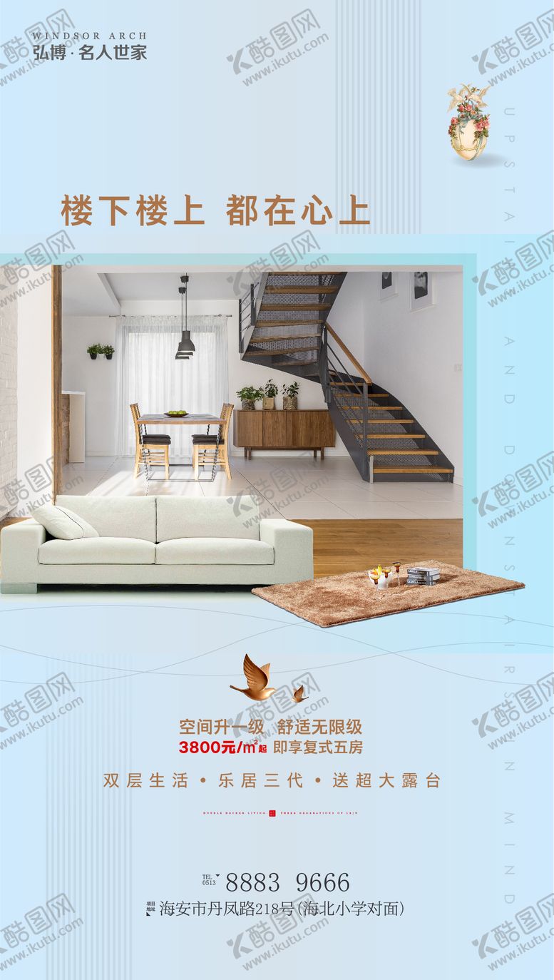 编号：38762311181643203639【酷图网】源文件下载-复式公寓小清新房地产海报