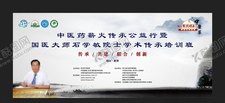 编号：32415110181654118294【酷图网】源文件下载-国医大师工作室