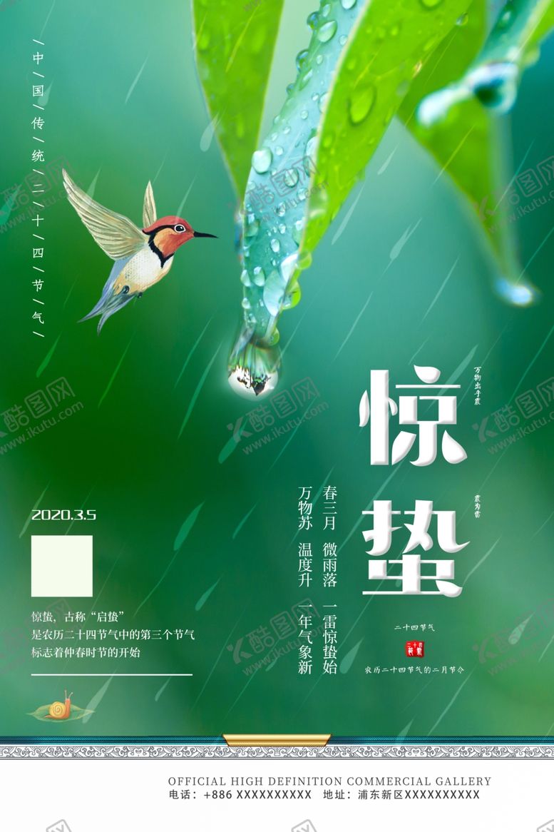 编号：59442410290550532836【酷图网】源文件下载-惊蛰