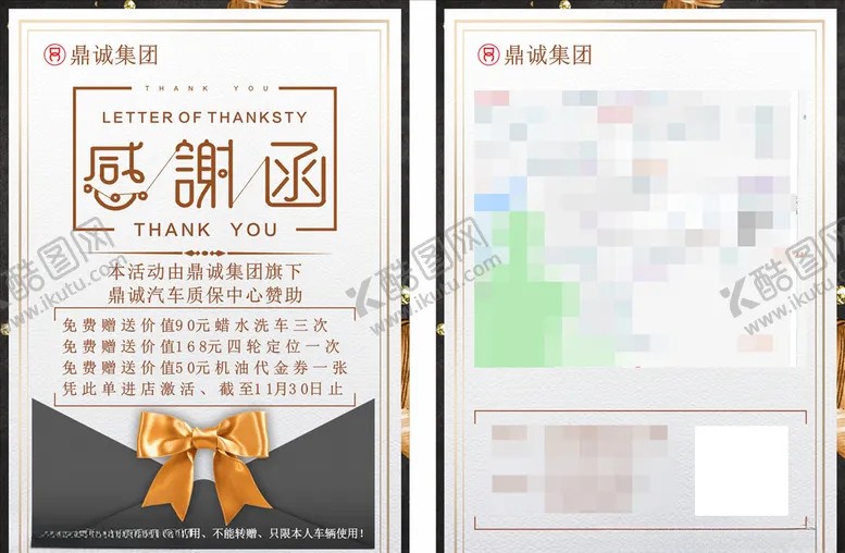 编号：65967504111511257083【酷图网】源文件下载-感谢函