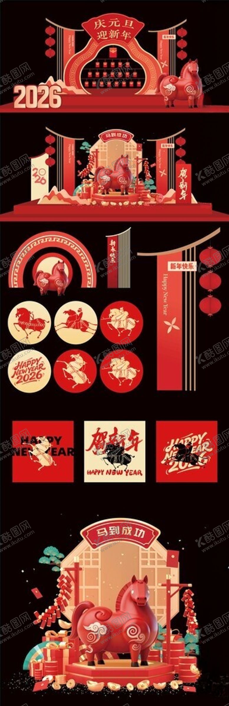 编号：88198504010437404297【酷图网】源文件下载-马年美陈