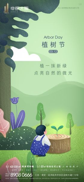 植树节微信