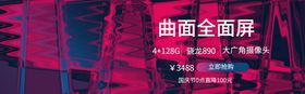 曲面全面屏