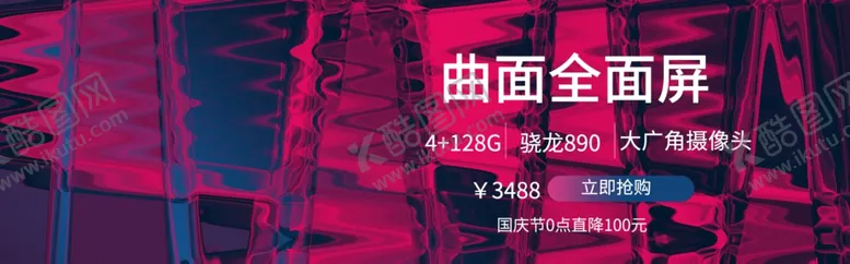 编号：65507305051225221148【酷图网】源文件下载-曲面全面屏