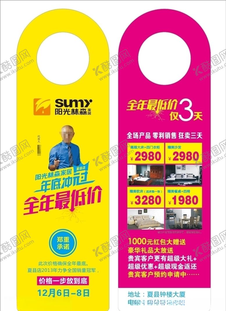 编号：62568209251033317929【酷图网】源文件下载-家居门挂