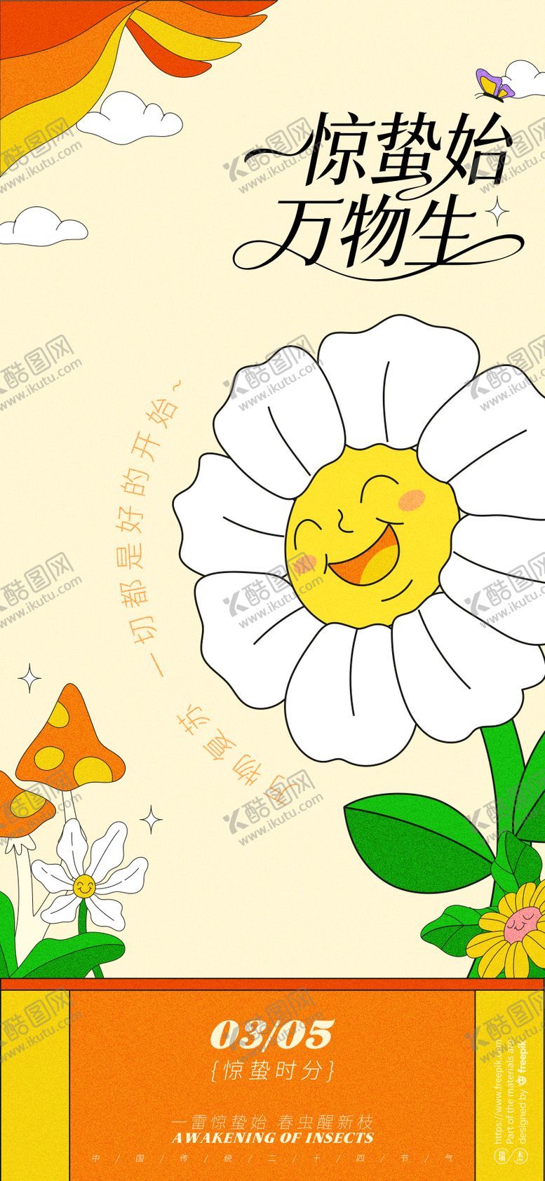 编号：28593203020212564451【酷图网】源文件下载-惊蛰海报