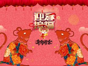 2020鼠年设计元素
