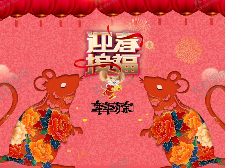 编号：52931910170412389569【酷图网】源文件下载-2020鼠年设计元素