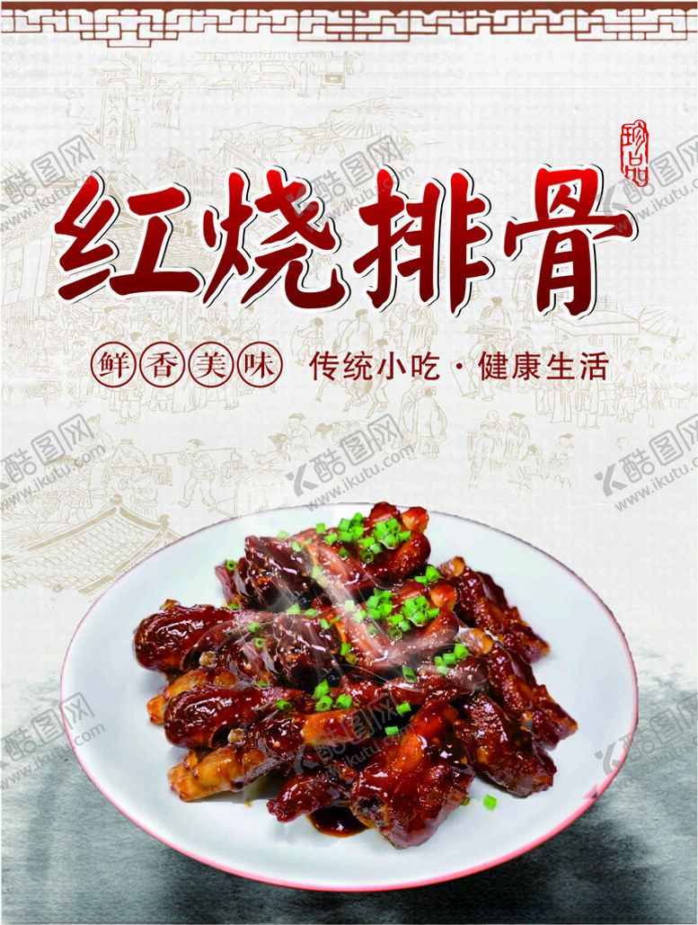 编号：85297302141901004582【酷图网】源文件下载-红烧排骨