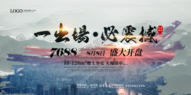 编号：65071310121313597087【酷图网】源文件下载-高端地产广告