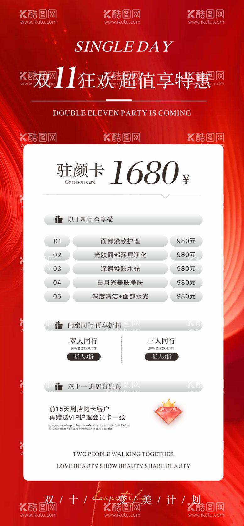 编号：65327811241719066445【酷图网】源文件下载-双十一海报