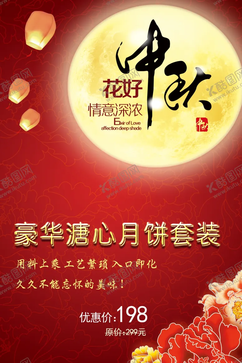 编号：37660607011358345560【酷图网】源文件下载-中秋节海报