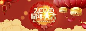 鼠年