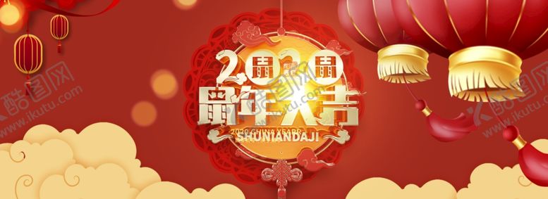 编号：52133907131751045456【酷图网】源文件下载-鼠年