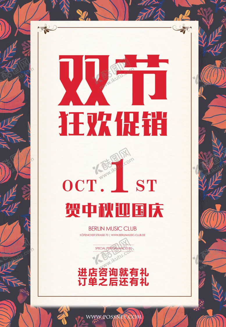 编号：14073209241122251705【酷图网】源文件下载-中秋国庆