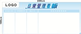 日常管理看板广告