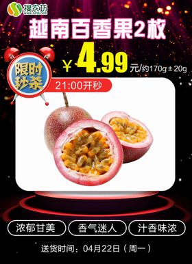 限时秒杀越南一级百香果