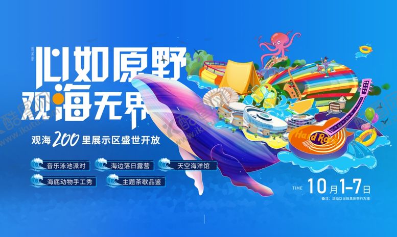 编号：63817307130126496208【酷图网】源文件下载-心哪原野开启欢乐旅程