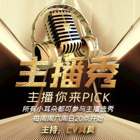 金色咖色质感主播秀直播首图