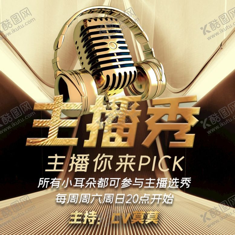 编号：80945506152255038555【酷图网】源文件下载-金色咖色质感主播秀直播首图
