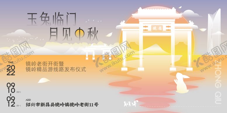 编号：45191312100146217516【酷图网】源文件下载-中秋节展板