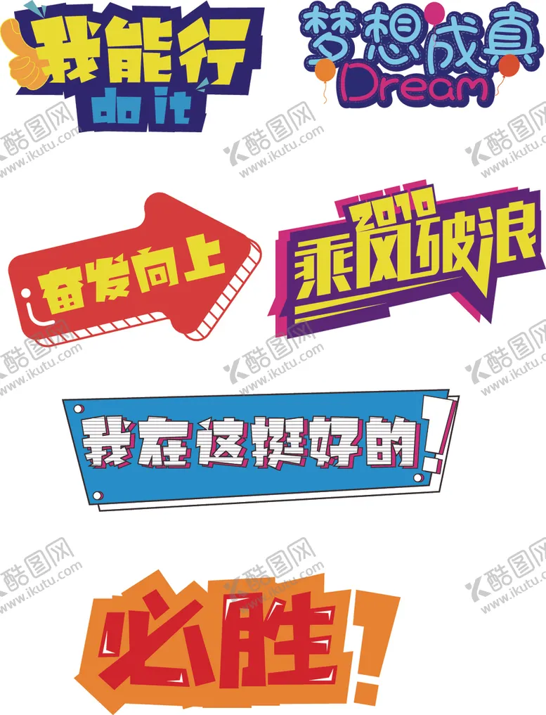 编号：10598404190253219845【酷图网】源文件下载-励志短语手举牌