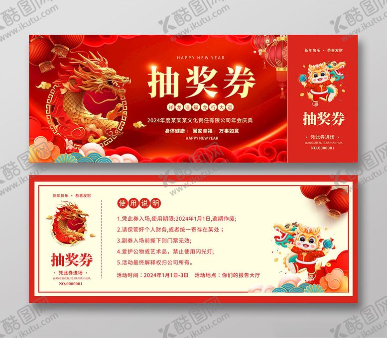 编号：93192804020031076985【酷图网】源文件下载-年会抽奖券