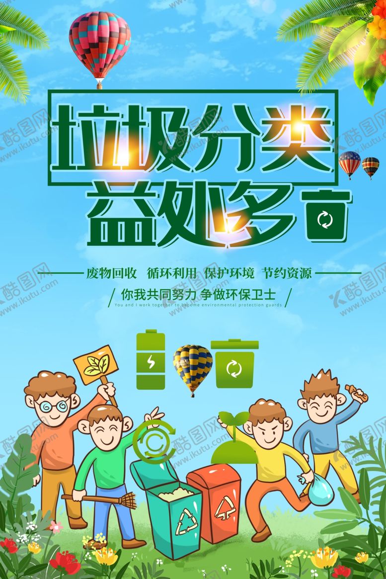 编号：51646411011526122846【酷图网】源文件下载-垃圾分类