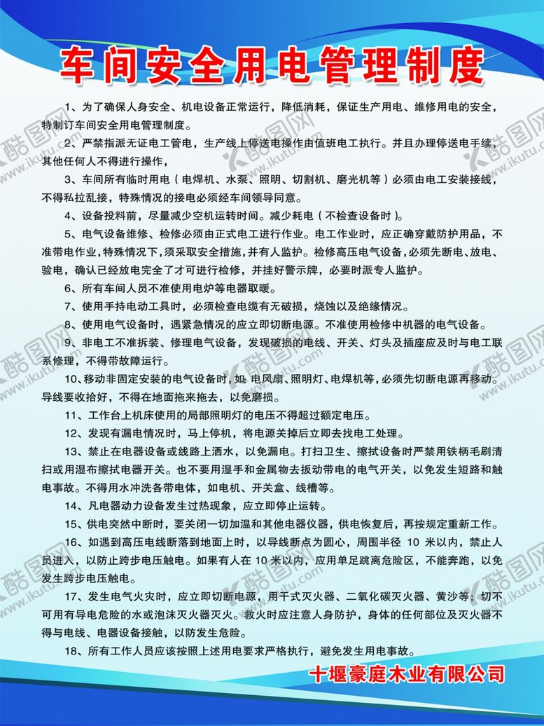 编号：28538710130311208956【酷图网】源文件下载-车间安全管理制度