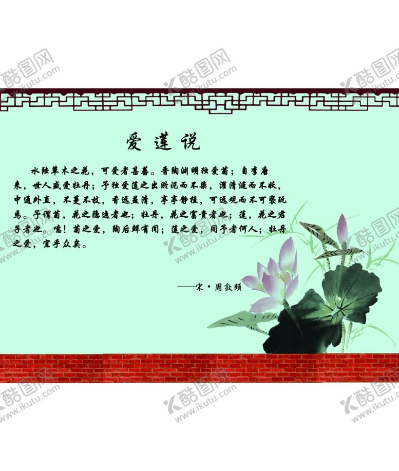 编号：39664904191054096039【酷图网】源文件下载-爱莲说