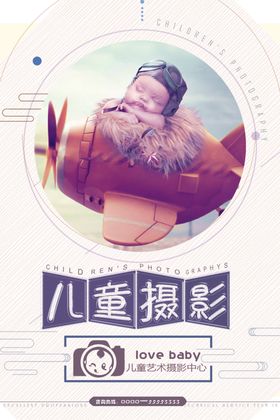 儿童摄影