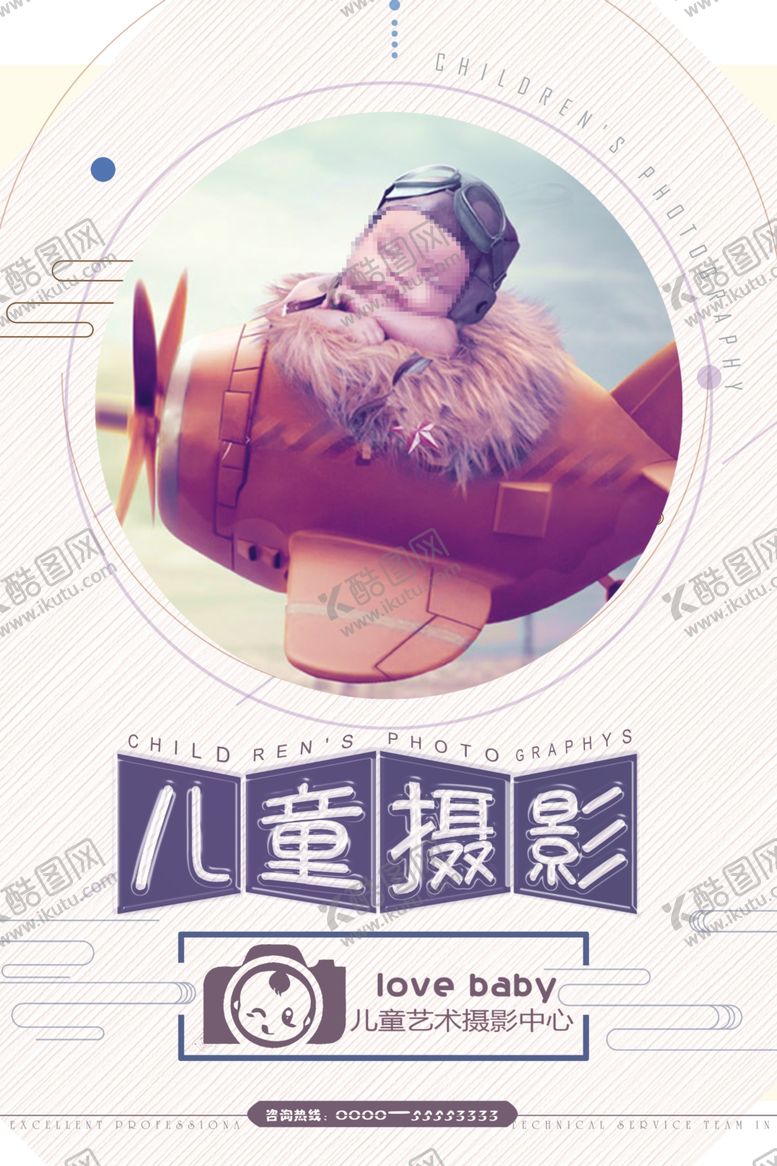编号：52858307121232318343【酷图网】源文件下载-儿童摄影